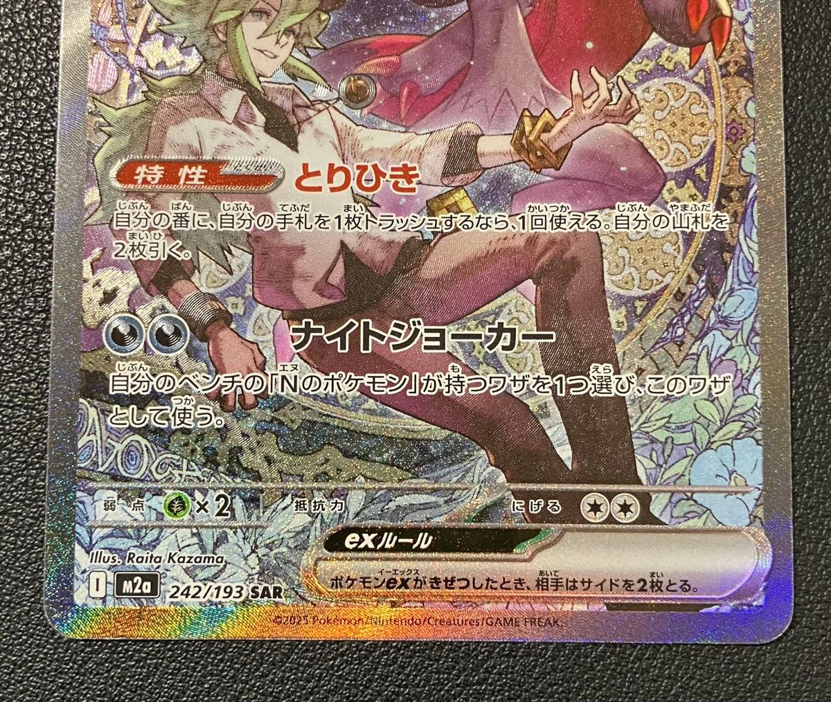 ポケモンカード Nのゾロアークex SAR メガドリームex M2a MEGAドリーム