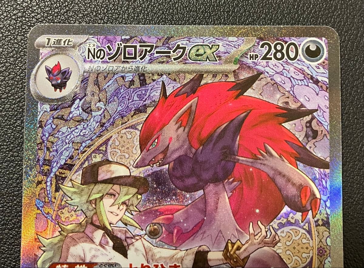 ポケモンカード Nのゾロアークex SAR メガドリームex M2a MEGAドリーム