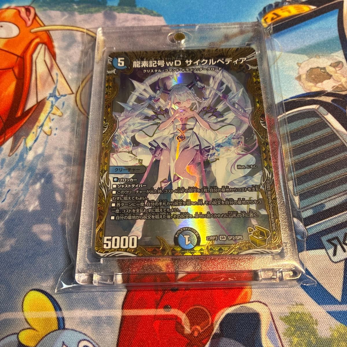 PSA10 デュエルマスターズ 龍素記号wD デュエルマスターズ サイクル