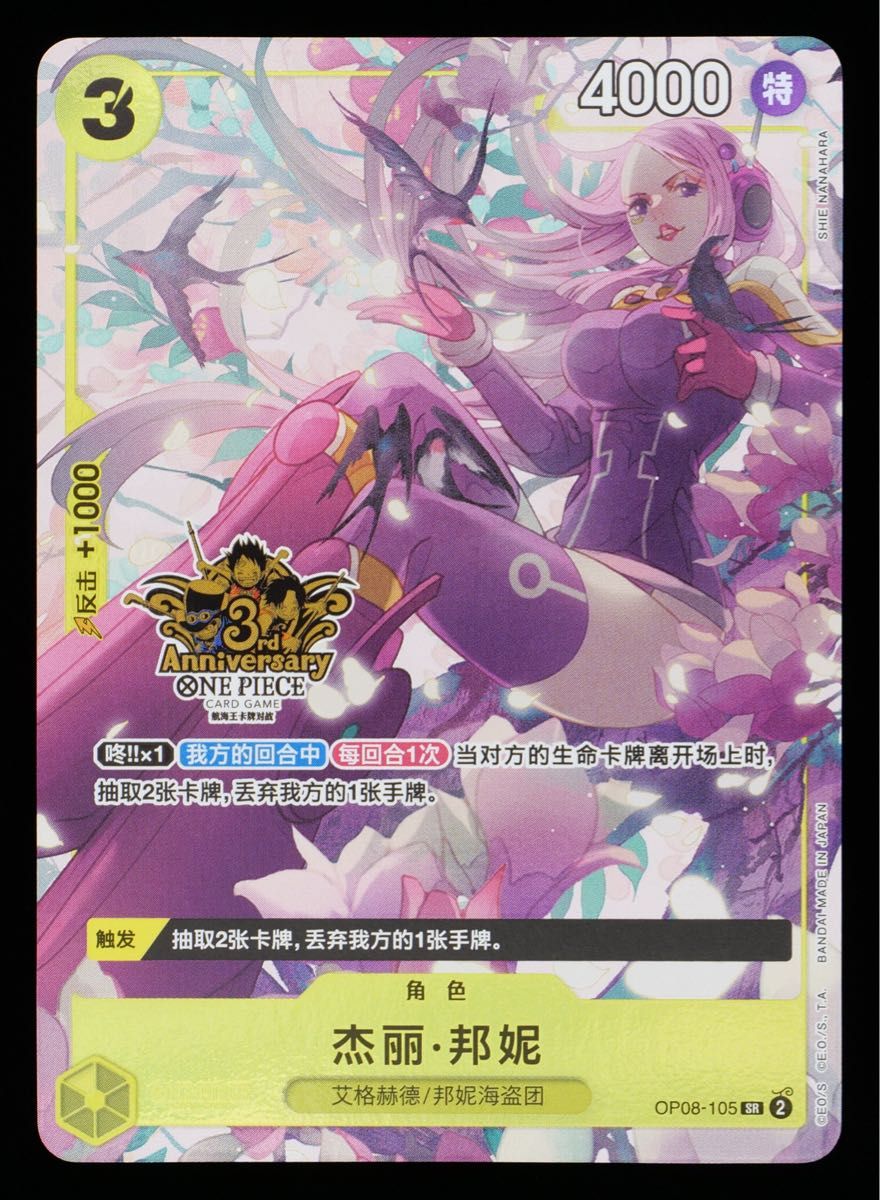 ワンピースカード ジュエリー ボニー 中国3周年 Gemix 10 Black｜Yahoo