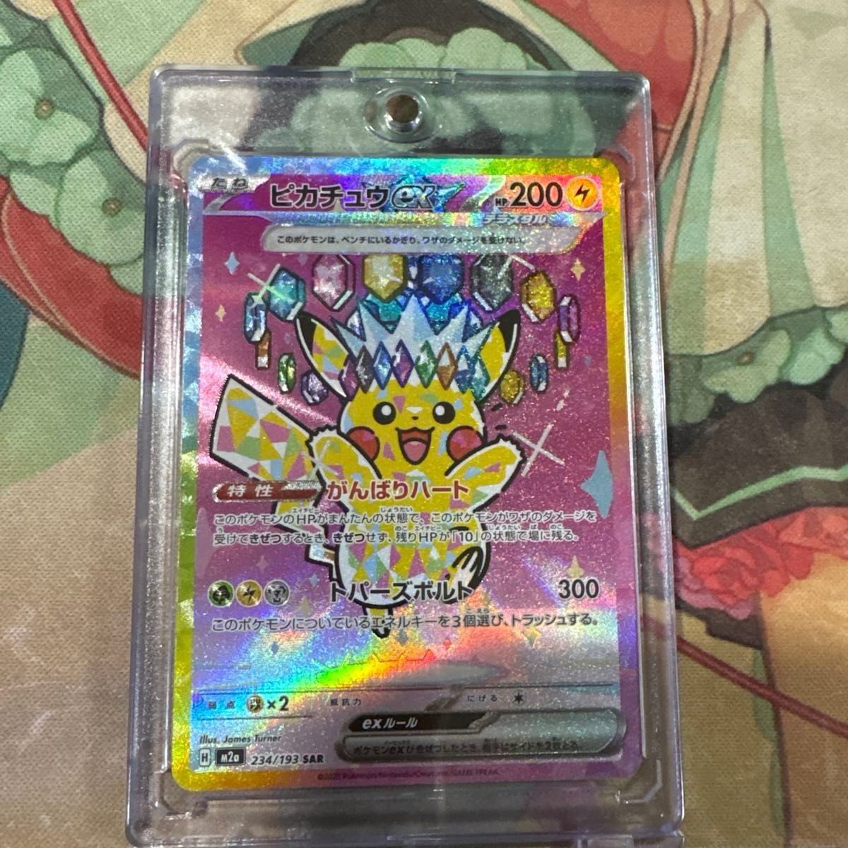 メガドリームex ピカチュウex SAR｜Yahoo!フリマ（旧PayPayフリマ）