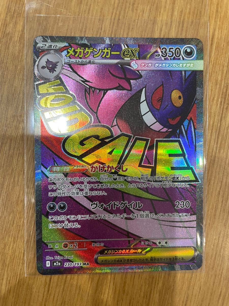 メガゲンガーex メガゲンガーEX HP350 SR 240⁄193 SAR ポケモンカード