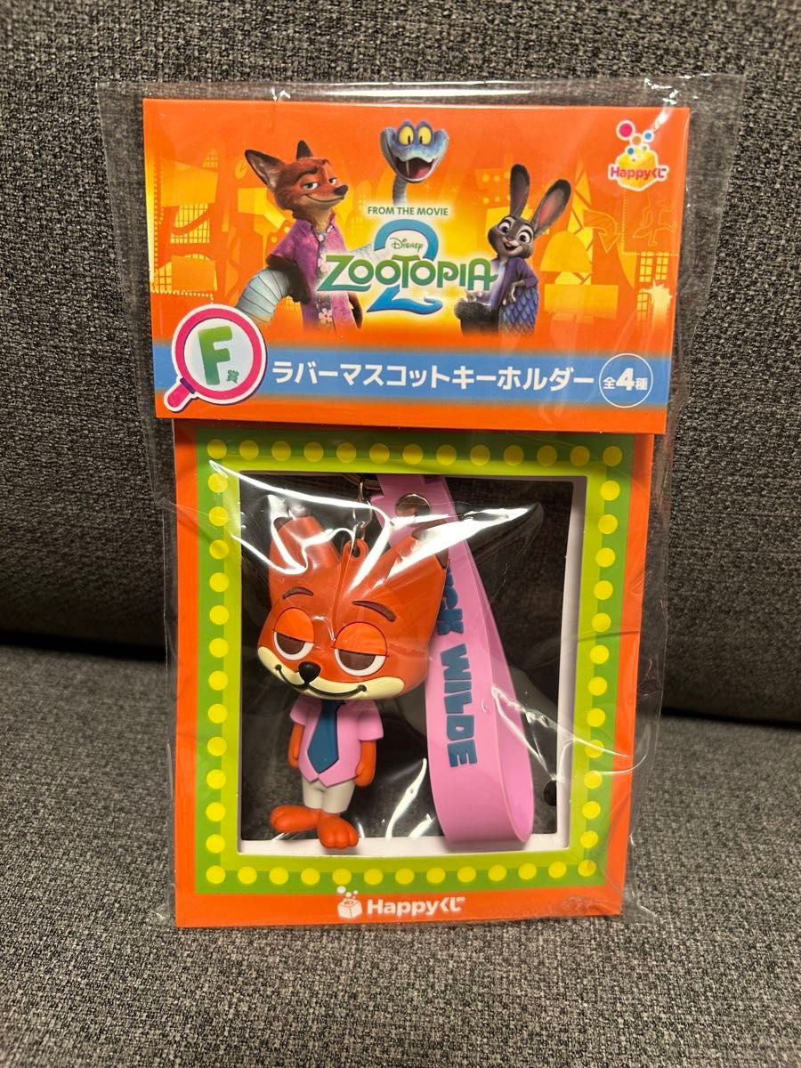 ズートピア2 Happyくじ F賞 ラバーマスコットキーホルダー ニック