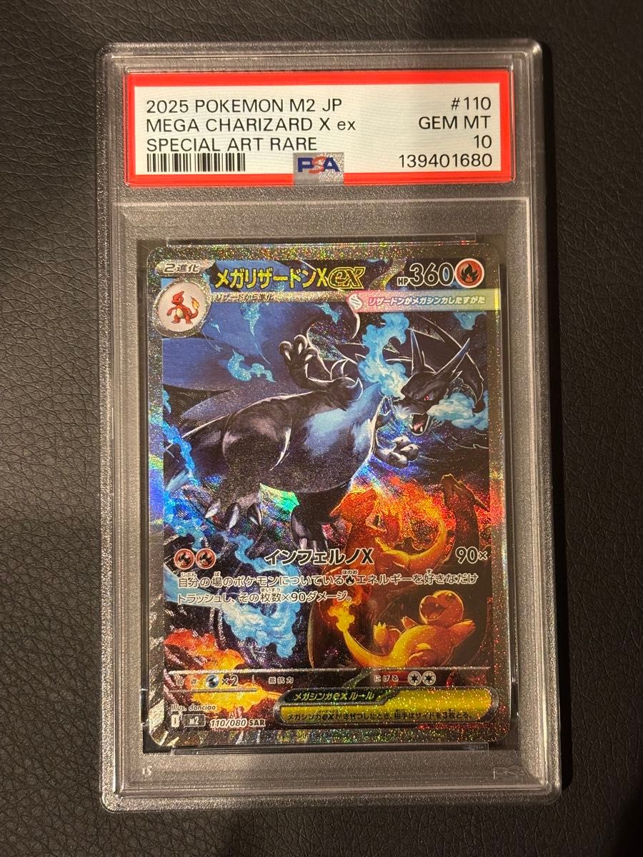 メガリザードンX ex SAR PSA10｜Yahoo!フリマ（旧PayPayフリマ）