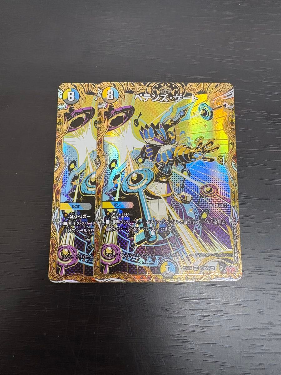 デュエルマスターズ ペテンズゲート ペテンズ・ゲート シークレット