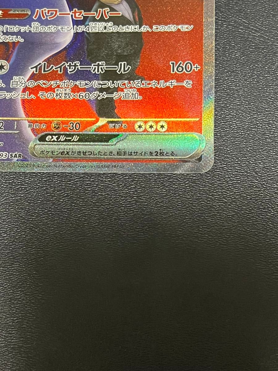 ポケモンカードゲーム MEGAドリームex ハイクラスパック ロケット団の