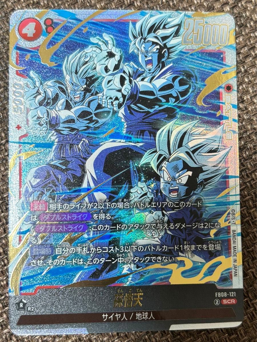 孫悟天 SEC 誇り高き戦闘民族 FB08 フュージョンワールド