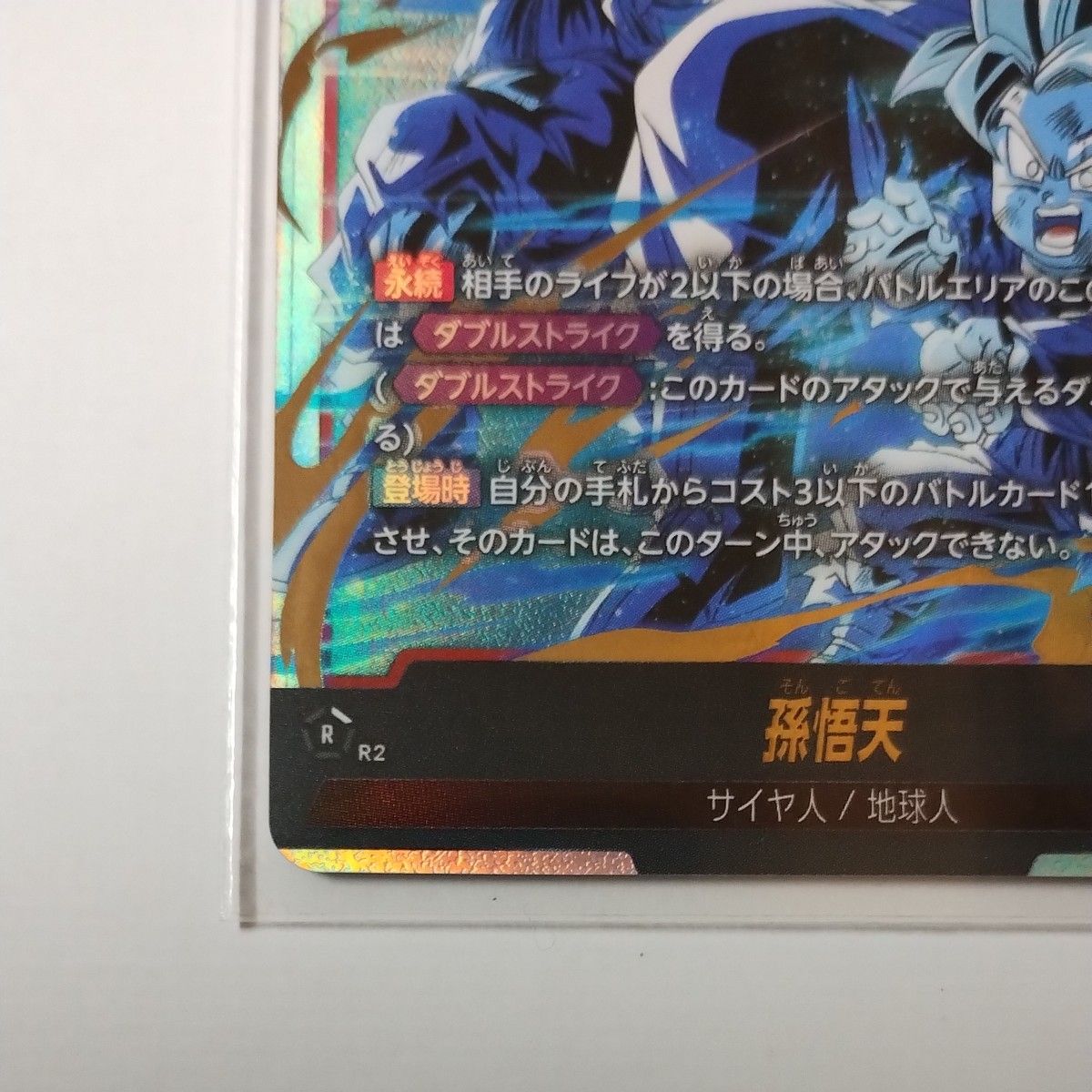 孫悟天 SCR ドラゴンボールカードゲーム フュージョンワールド 誇り