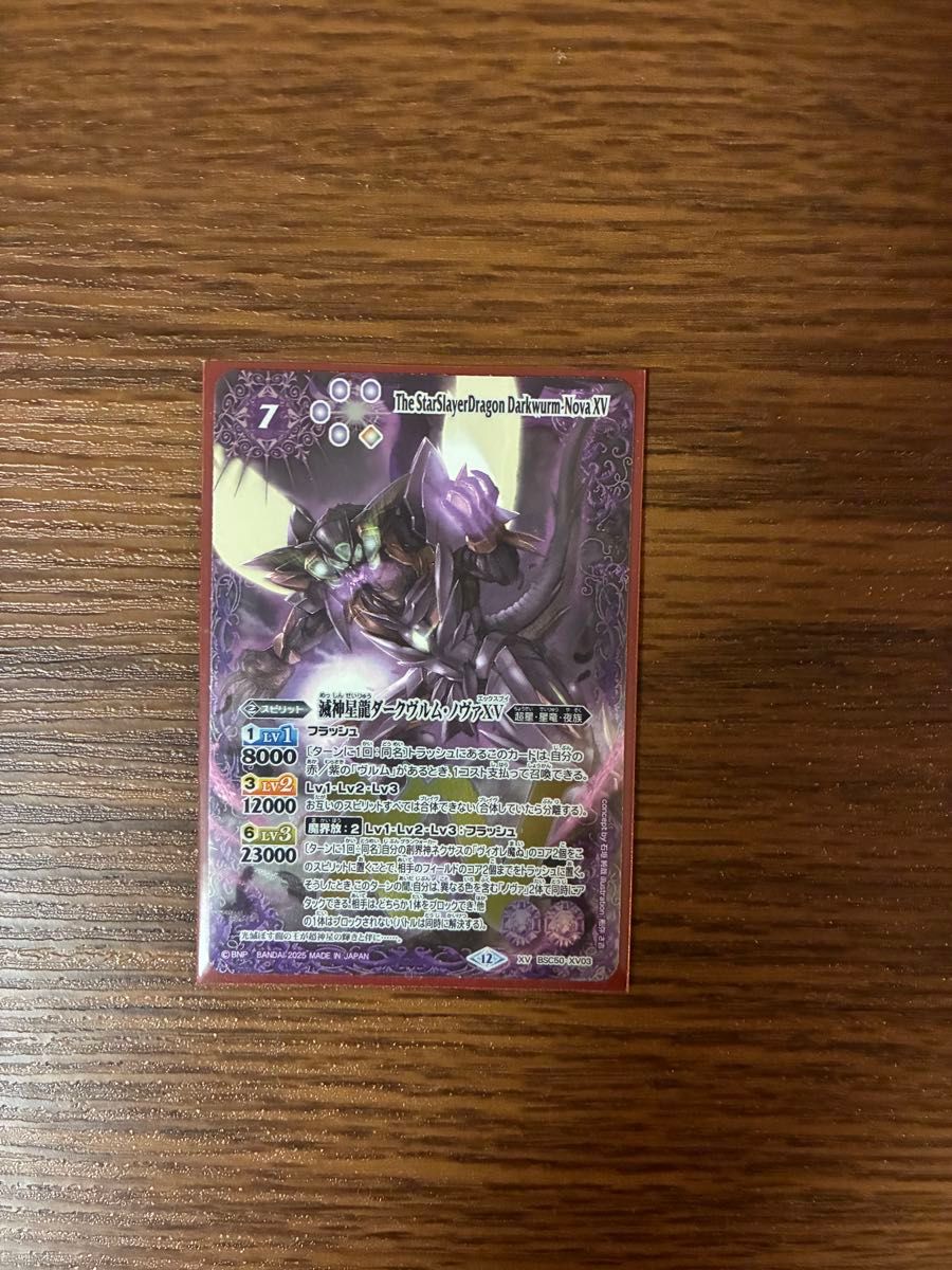 滅神星龍ダークヴルムノヴァXV｜Yahoo!フリマ（旧PayPayフリマ）