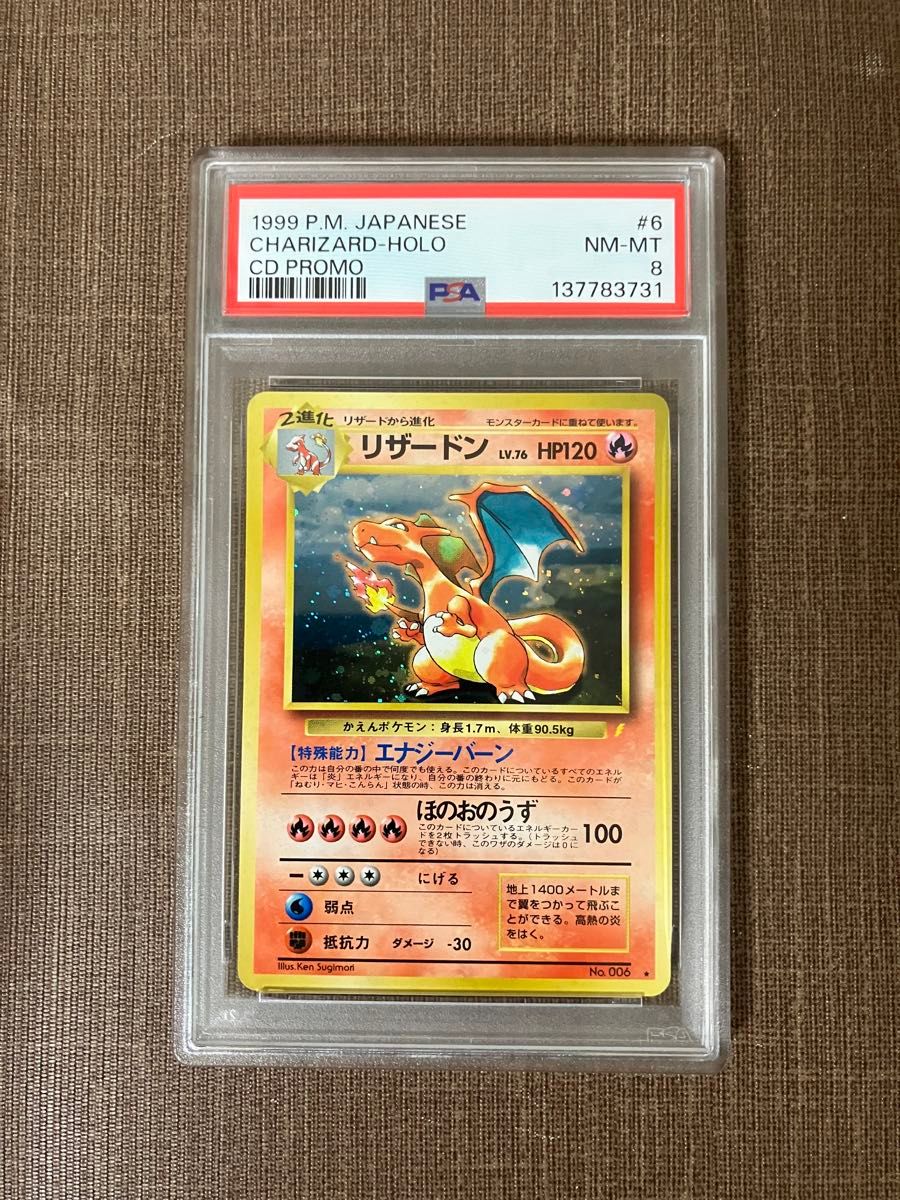 旧裏 リザードン 旧裏 プロモ「とりかえっこプリーズ」 キャンペーン