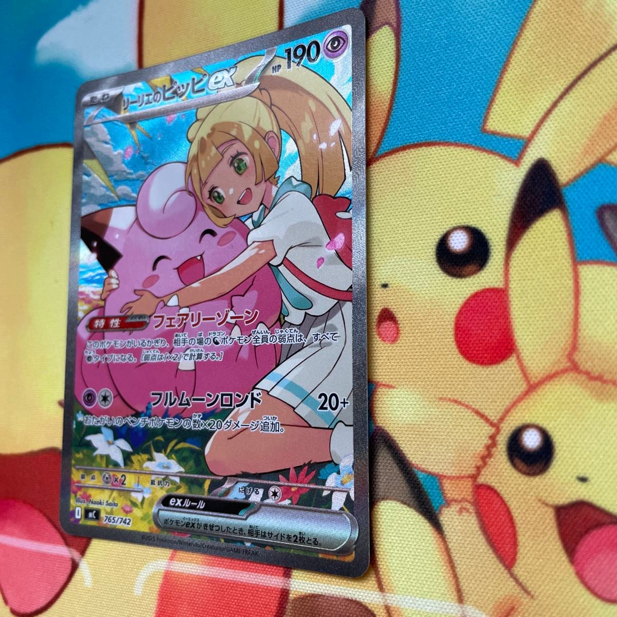 24時間以内発送】リーリエのピッピex SAR ポケモンカード さいとう