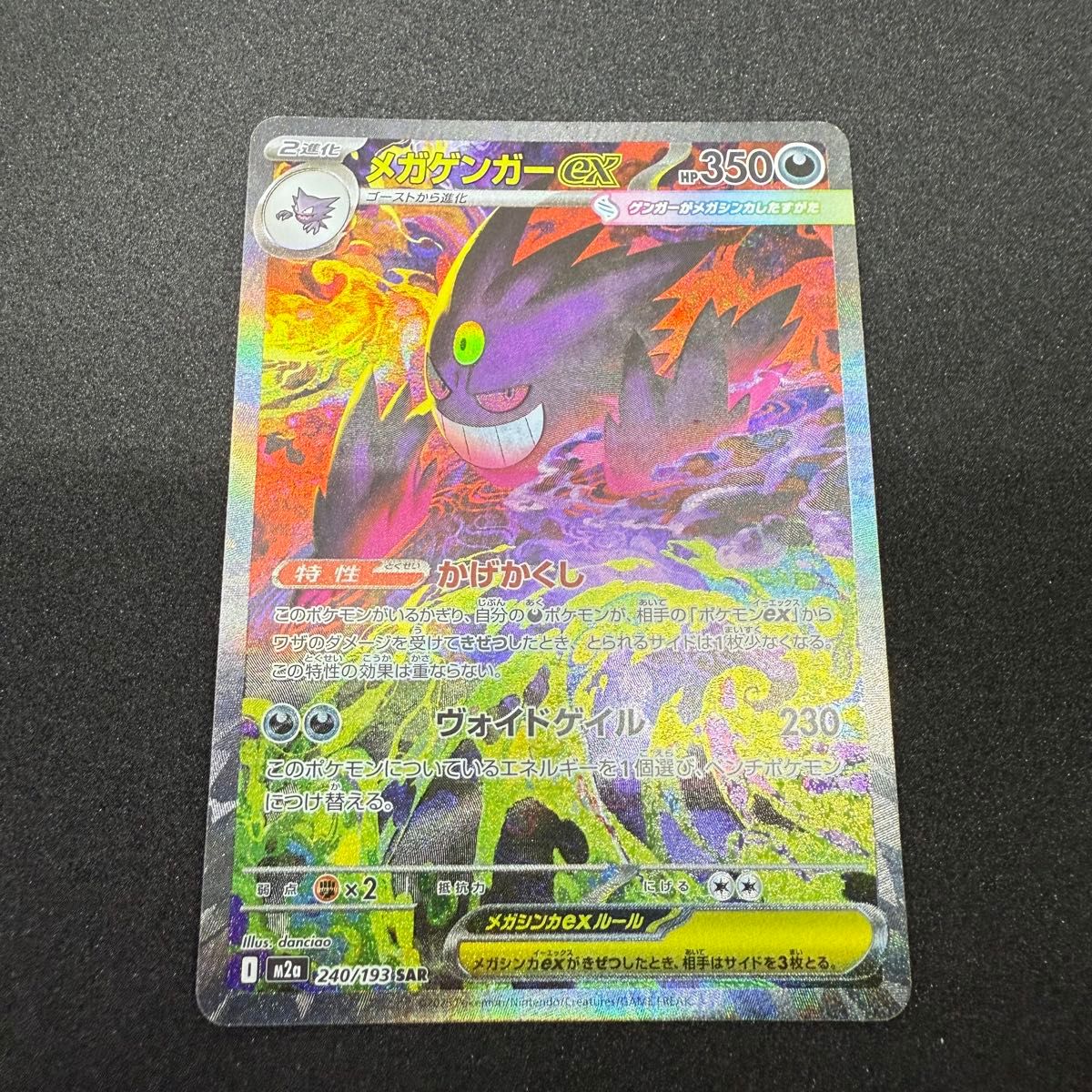 メガゲンガーex SAR ポケモンカード メガドリームex MEGAドリームex