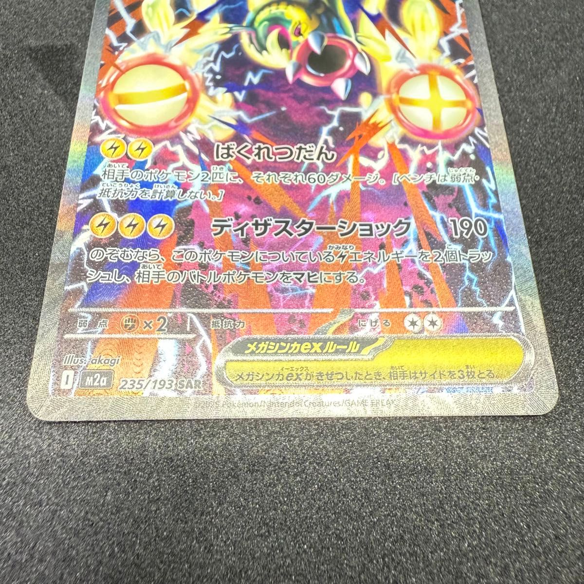 カナリィ SR メガシビルドンex SAR ポケモンカード メガドリームex