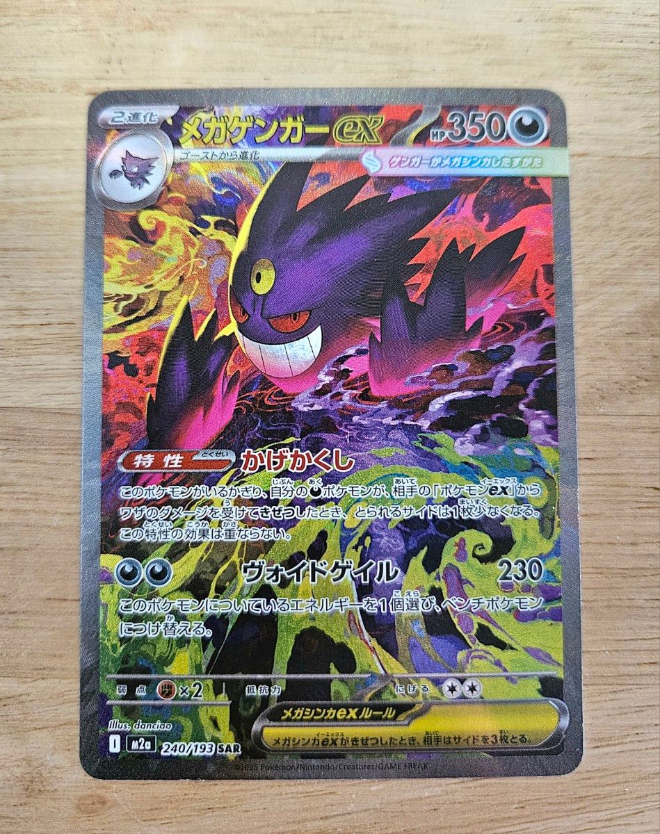 Y*様 メガゲンガーex SAR メガゲンガーex SAR」の激安通販 | magi