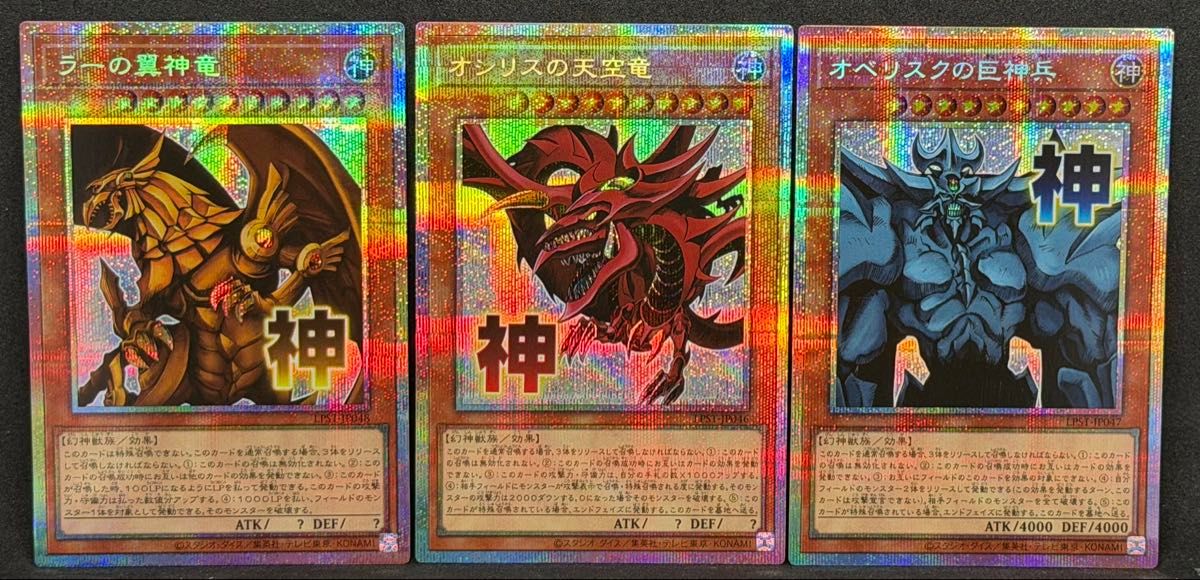 遊戯王 三幻神 PSE オシリスの天空竜 オベリスクの巨神兵 ラーの翼神竜