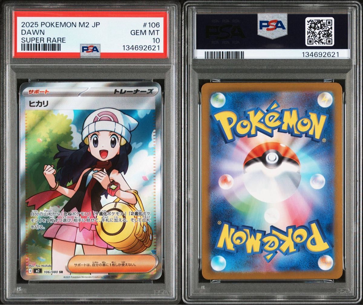 ポケモンカード ヒカリ SR PSA10 インフェルノX ポケカ ワンオーナー