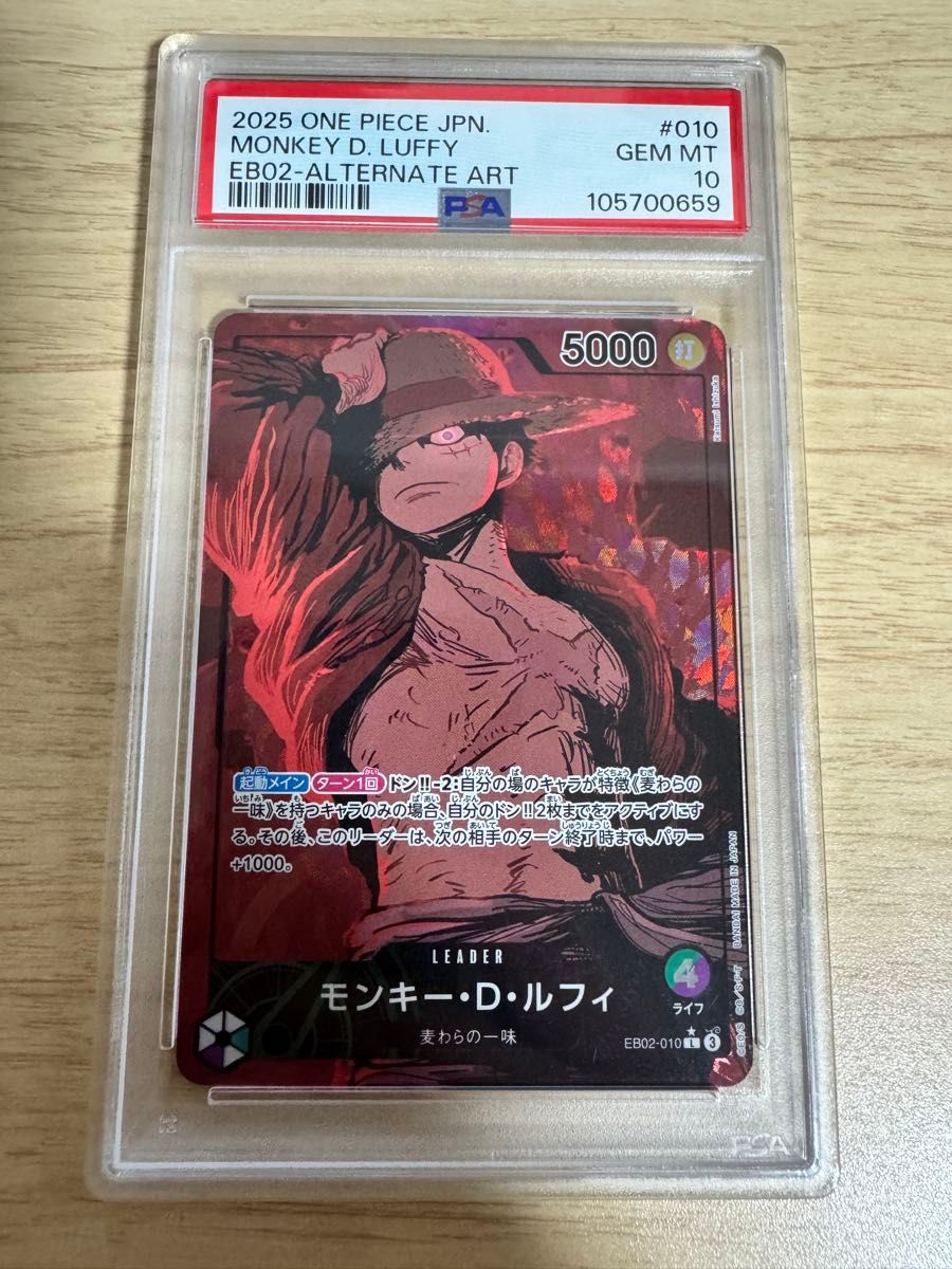 PSA10 モンキー・D・ルフィ EB02-010 リーダーパラレル ワンピース