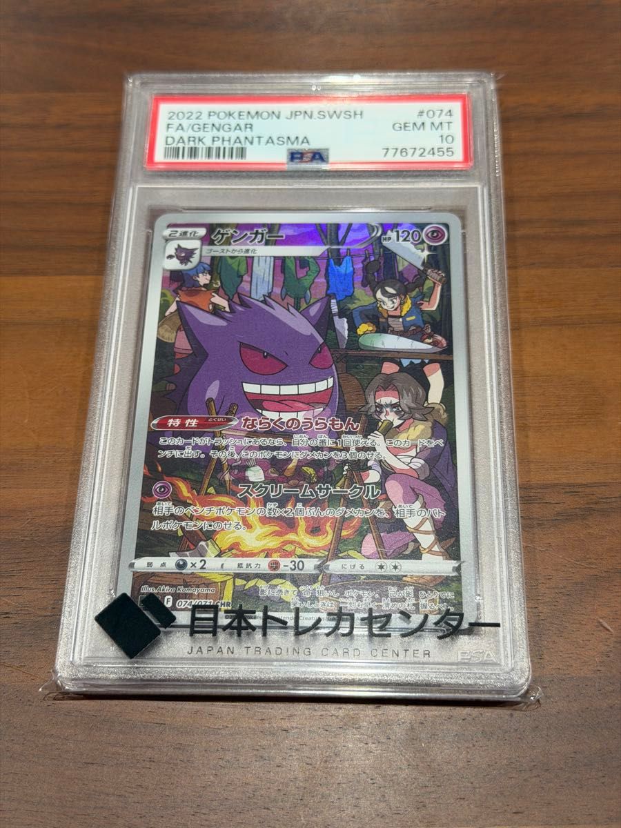 ポケモンカード ゲンガー CHR psa10｜Yahoo!フリマ（旧PayPayフリマ）
