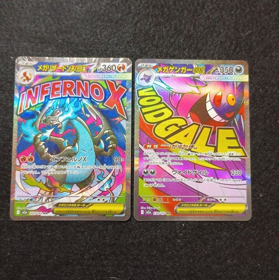 ポケモンカード MEGAドリームex メガリザードンex ゲンガーex MA