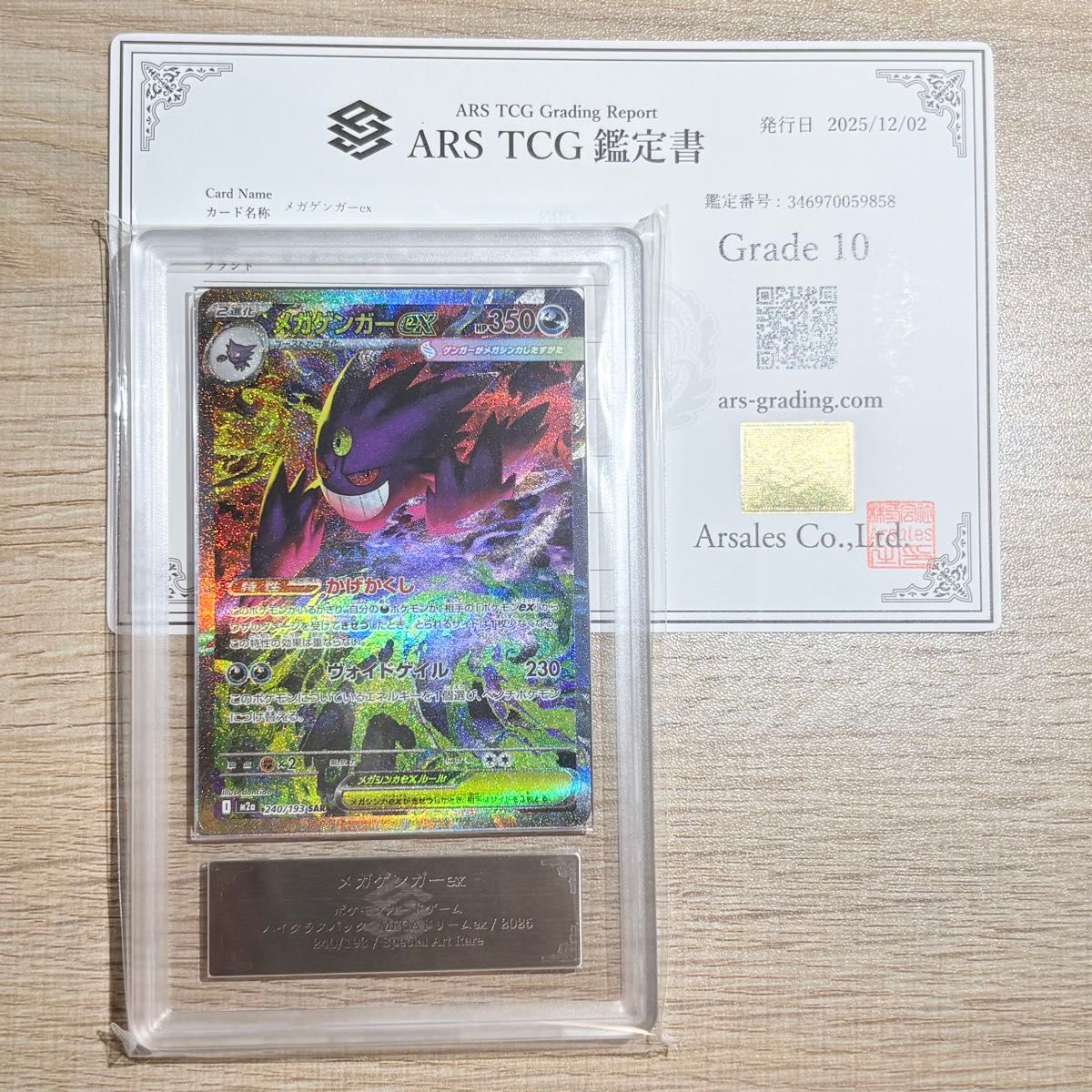 ARS10】メガゲンガーex SAR 240/193 鑑定書付 ポケモンカード PSA BGS