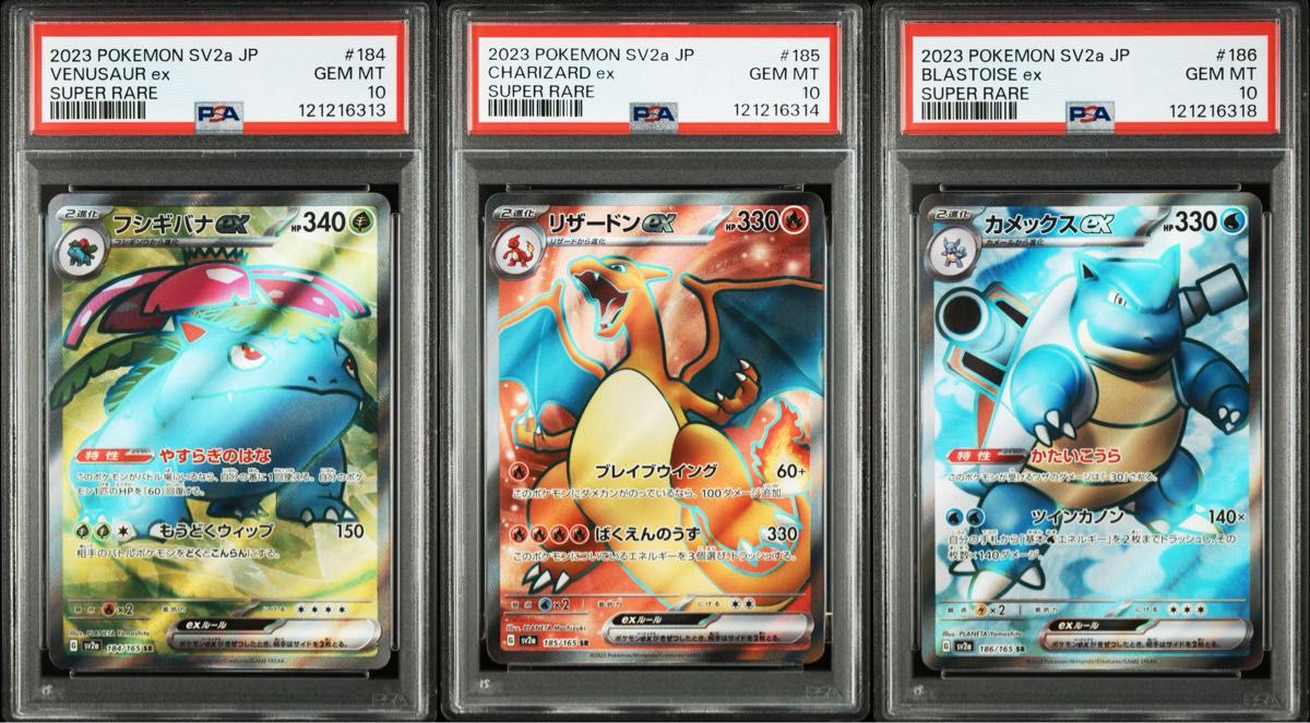 PSA10 3枚セット】御三家 フシギバナex・リザードンex・カメックスex