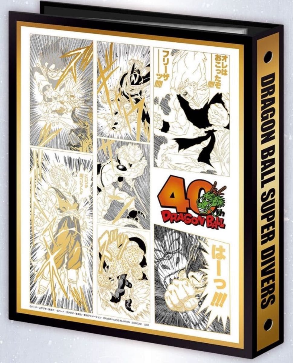 40周年記念 プレバン限定品 ドラゴンボールスーパーダイバーズ 鳥山明