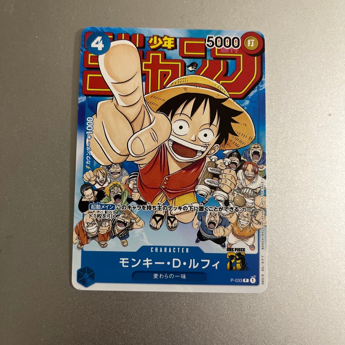 ワンピースカードゲーム モンキー・D・ルフィ P-033 週刊少年ジャンプ