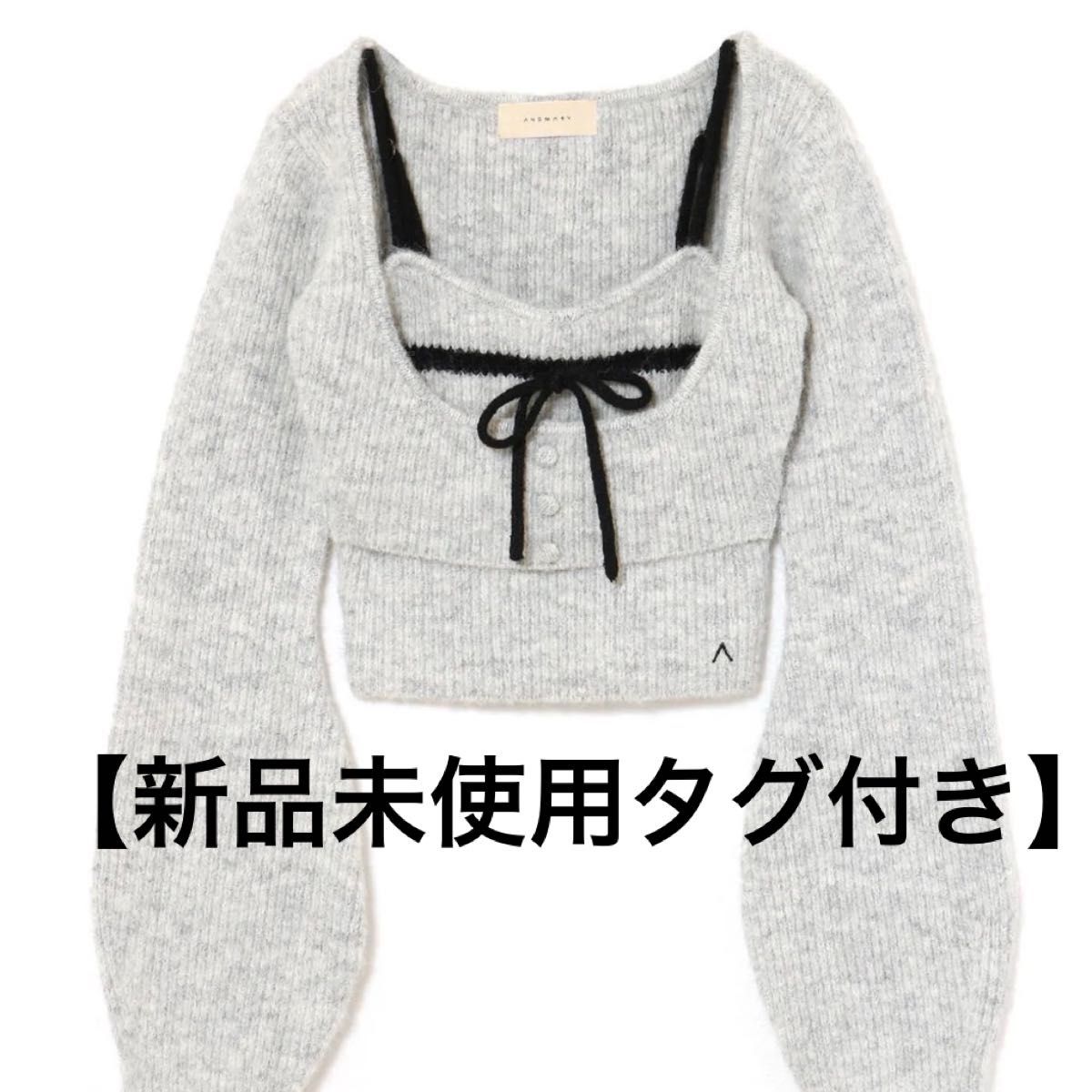 新品未使用タグ付き】ANDMARY アンドマリー Natalie ribbon set グレー