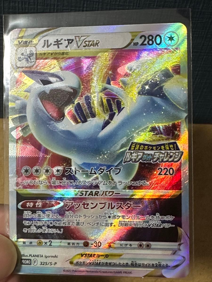 エラー品 ルギアVSTAR 325/S-P プロモ ポケモンカード ポケカ 2022
