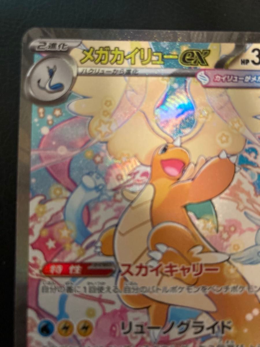 メガカイリューex SAR MEGAドリーム メガドリーム SAR ポケモンカード