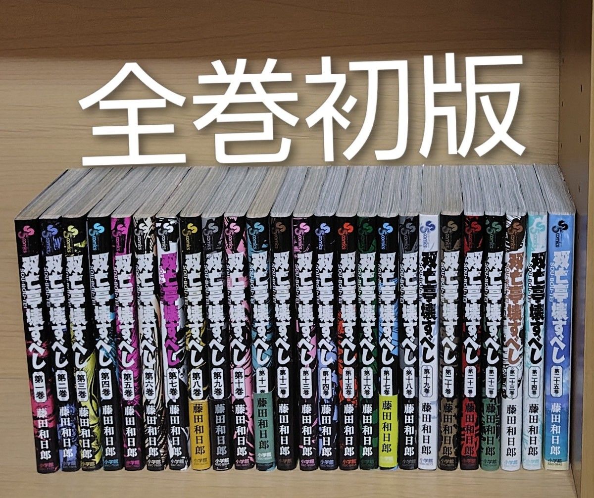 全巻初版 双亡亭壊すべし 完結セット 藤田和日郎｜Yahoo!フリマ（旧