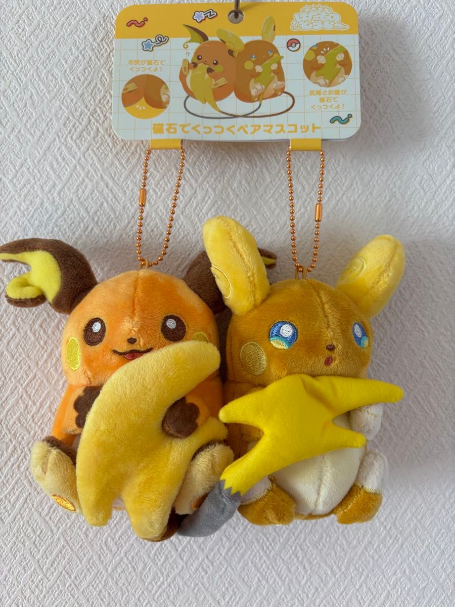 ポケモンセンター限定ぬいぐるみ にたものどうし ライチュウ&アローラ