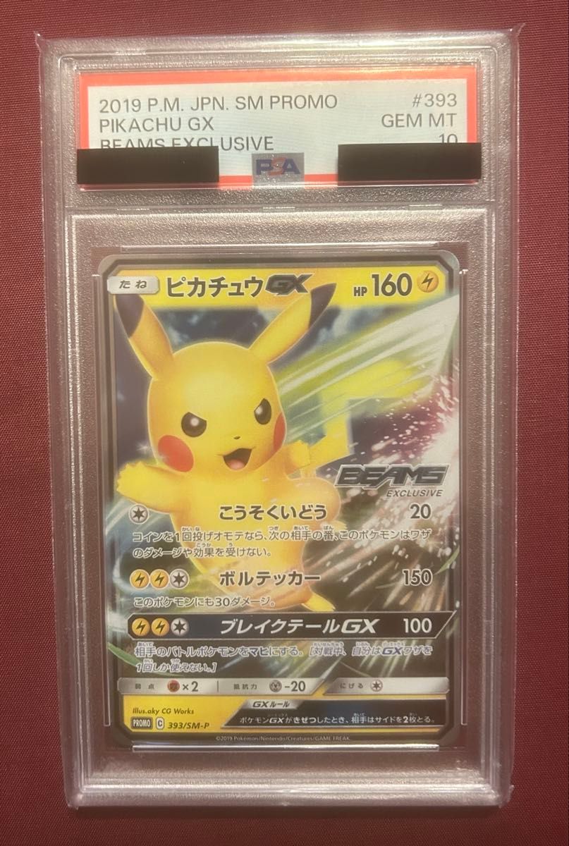psa10】ピカチュウgx ビームスBEAMS プロモ393/sm-p即購入｜Yahoo