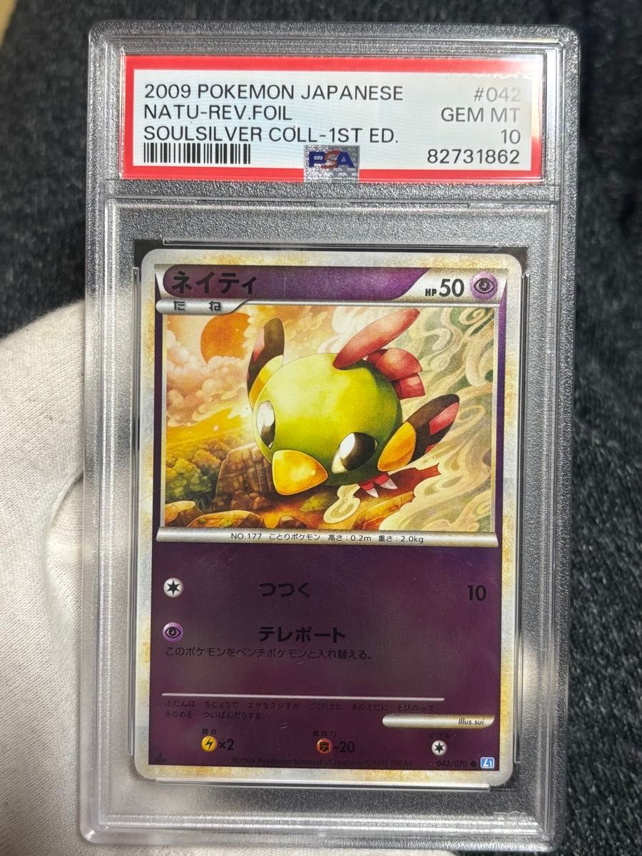 ポケモンカード ネイティ レジェンド ミラー ソウルシルバー L1 PSA10