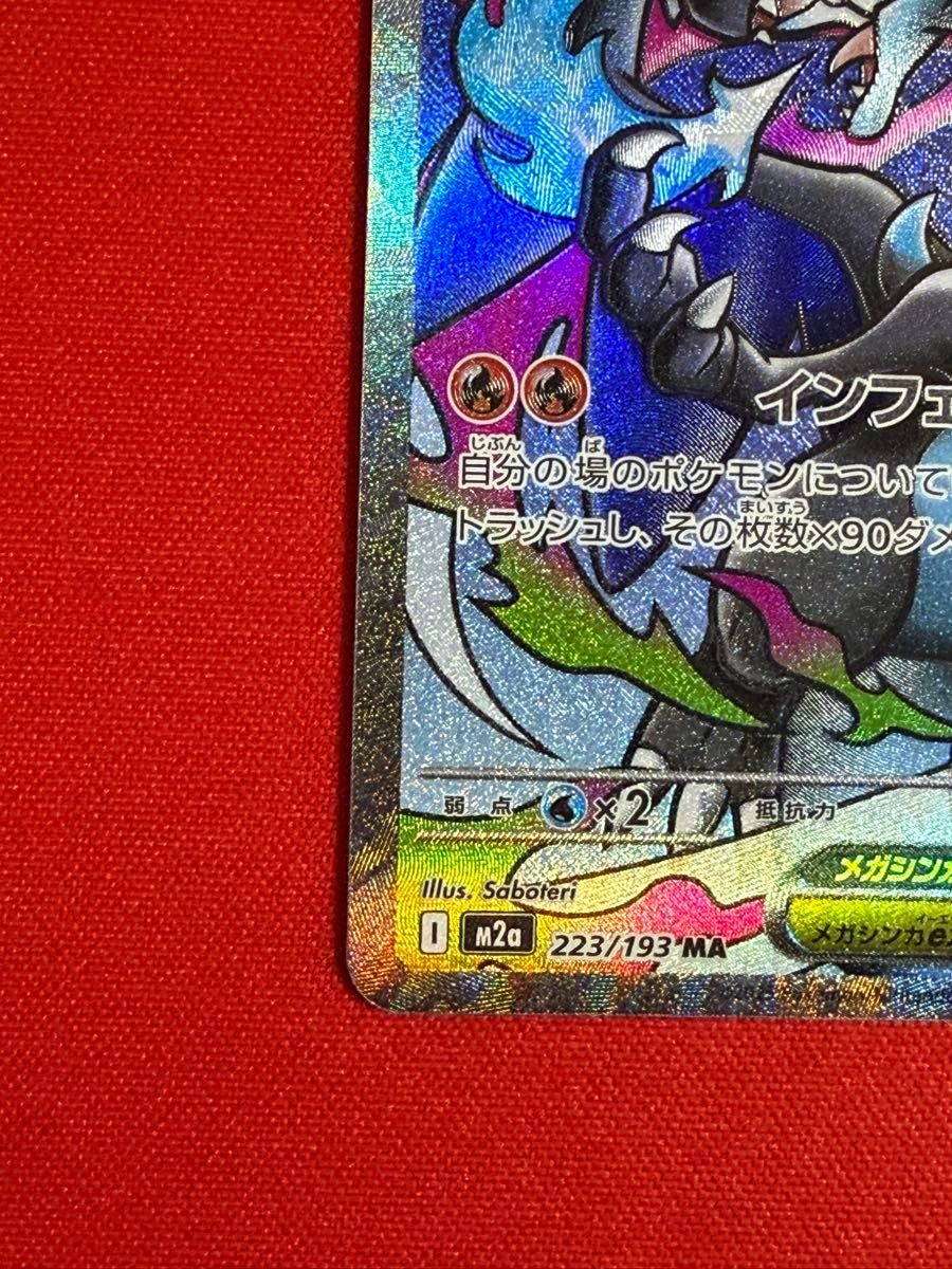 ポケモンカード メガドリームex メガリザードンX ex MA｜Yahoo!フリマ