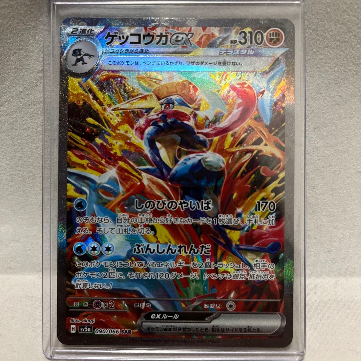 ゲッコウガex SAR SV5a クリムゾンヘイズ ポケモンカード ポケカ