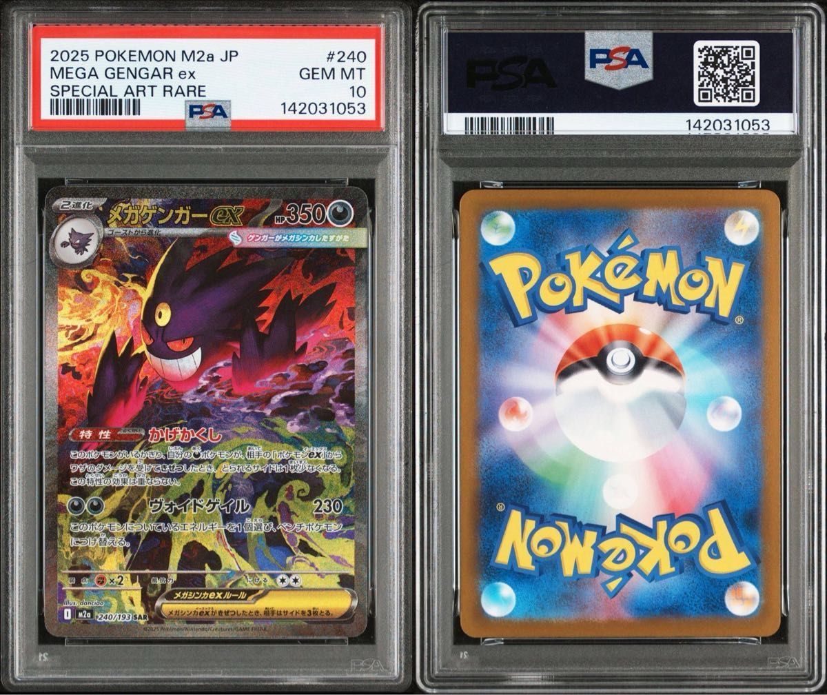 メガゲンガーex SAR PSA10 MEGAドリームex ポケモンカード｜Yahoo