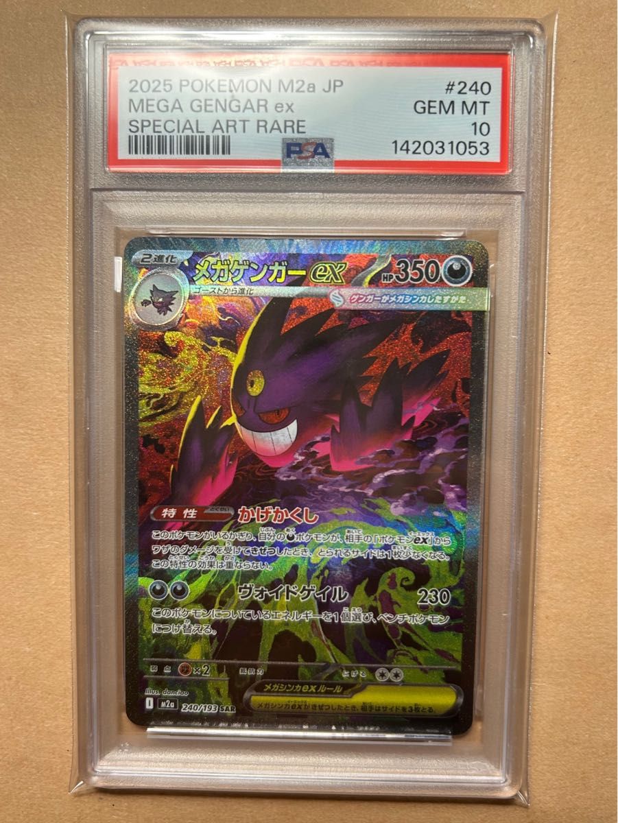 メガゲンガーex SAR PSA10 MEGAドリームex ポケモンカード｜Yahoo