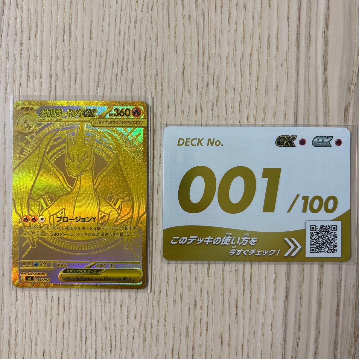 メガリザードンYex MUR 001 スタートデッキ100バトルコレクション