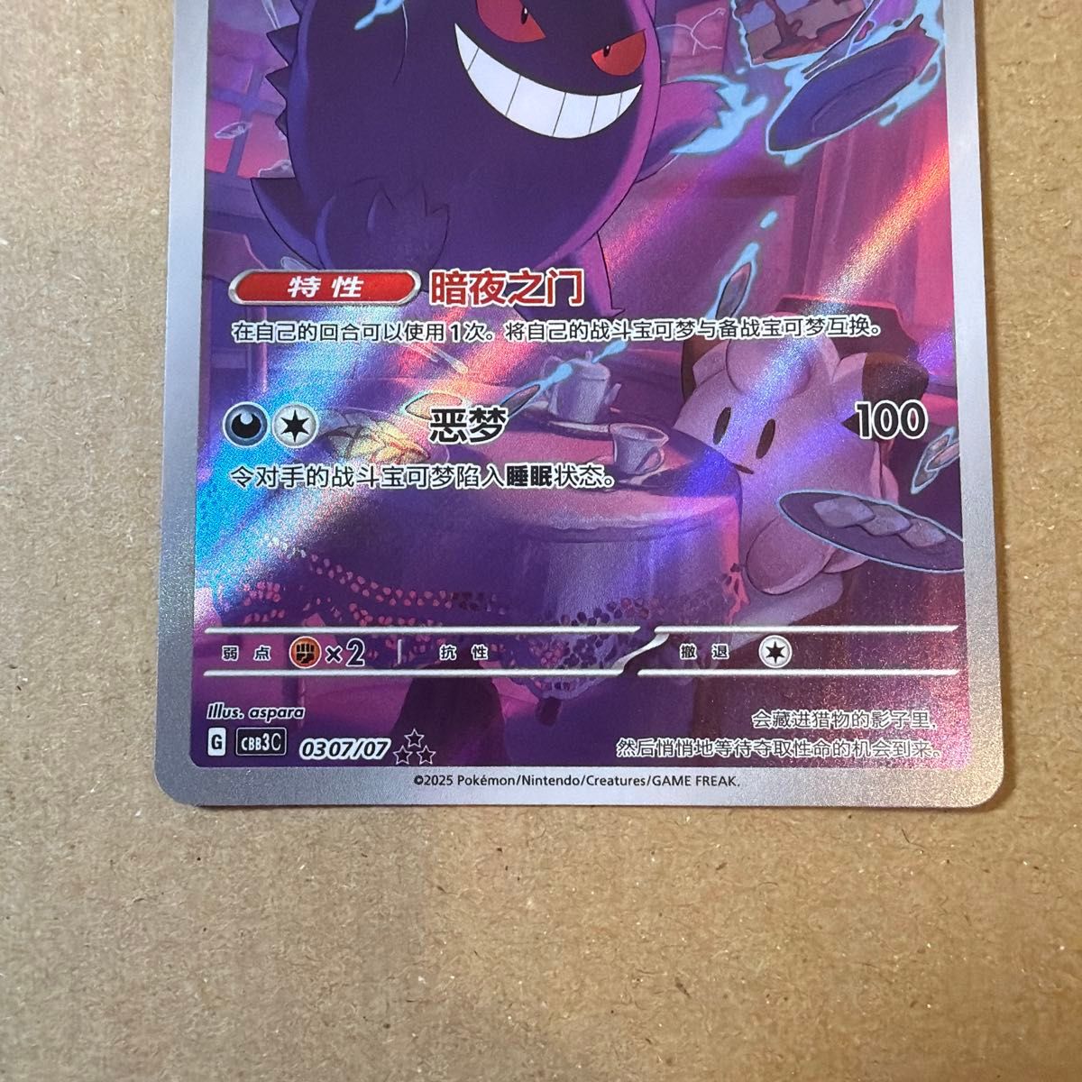 中国限定 正規品 ポケモンカード 宝石パックVOL 3 ゲンガー AR ジェム