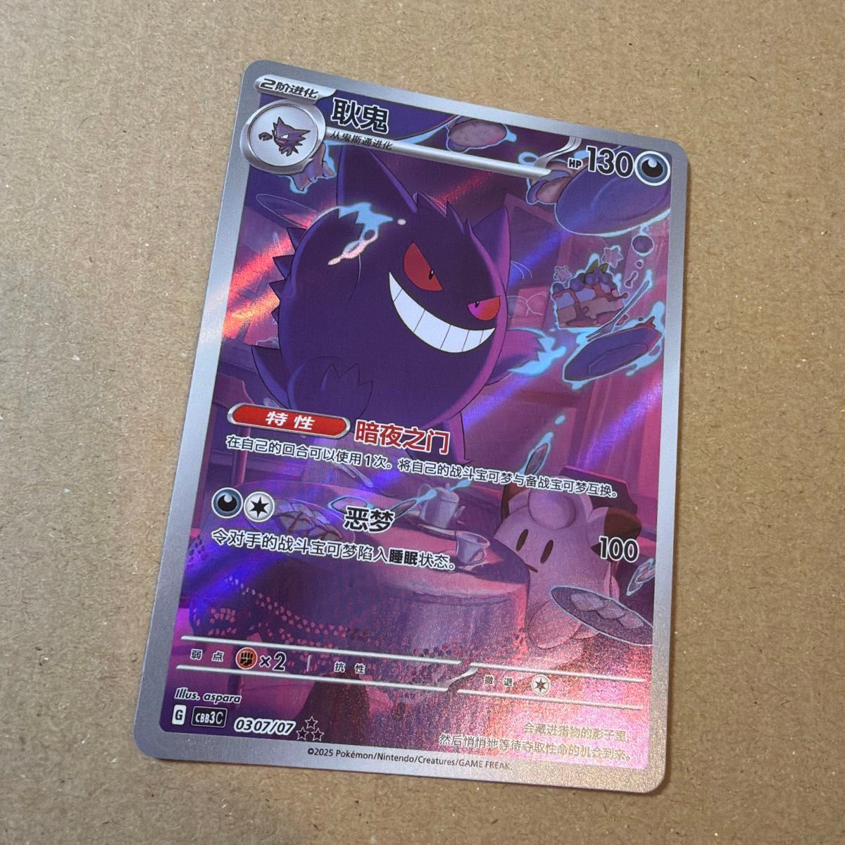 中国限定 正規品 ポケモンカード 宝石パックVOL 3 ゲンガー AR ジェム