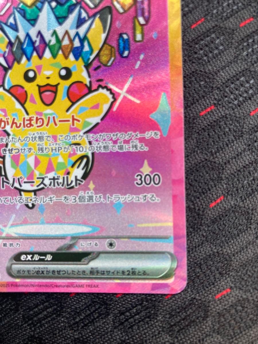 ポケモンカード ピカチュウex SAR メガドリームex MEGA mega EX sar