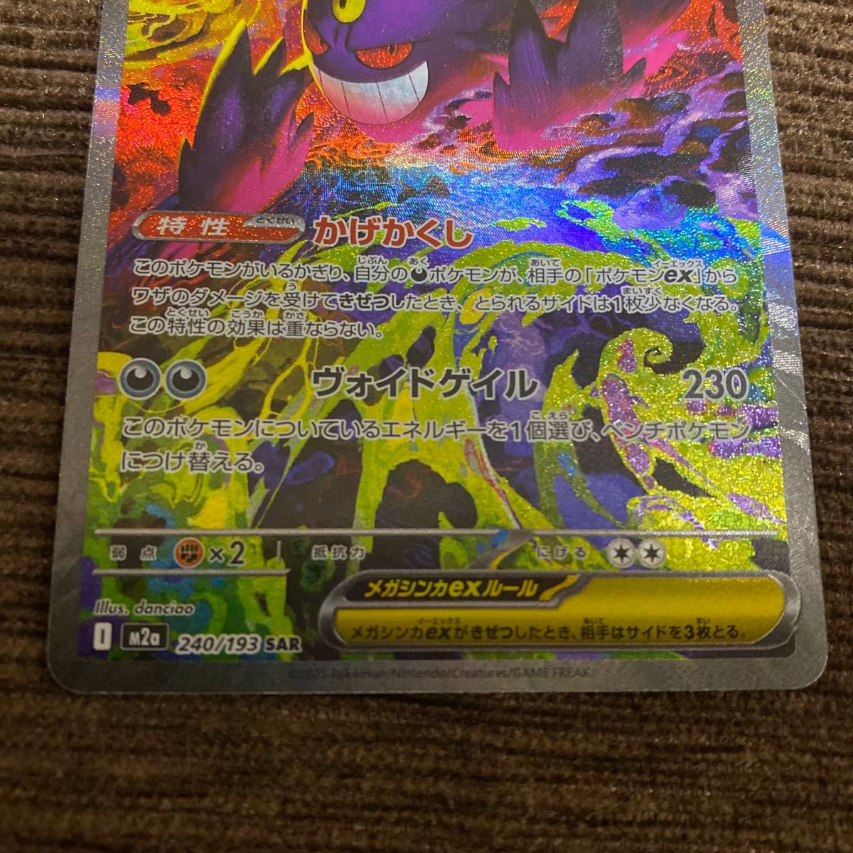 ポケモンカード メガゲンガーex SAR 初期傷あり…泣｜Yahoo!フリマ