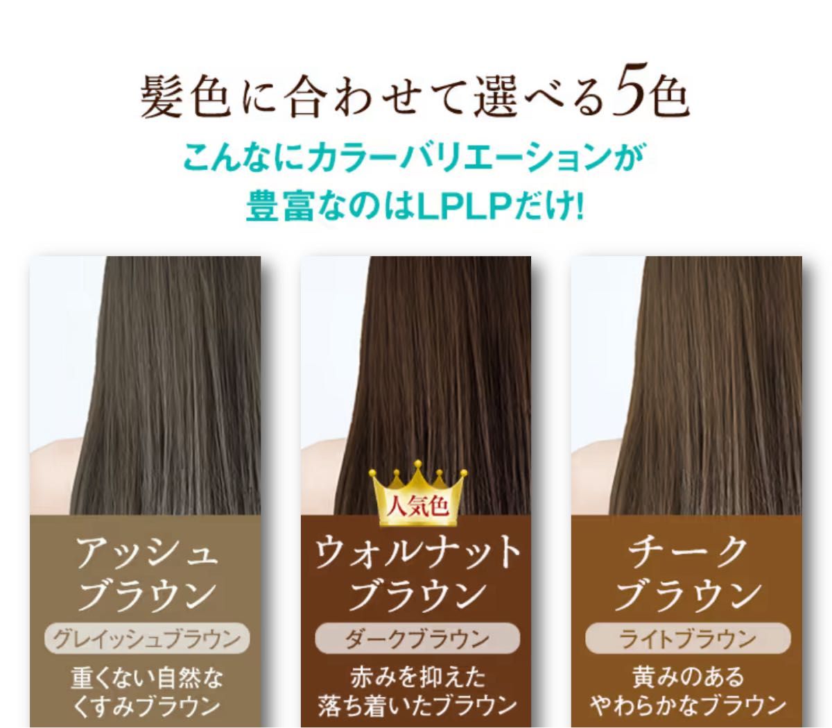 LPLP ルプルプ ヘアカラートリートメント 白髪染め 34g トライアル
