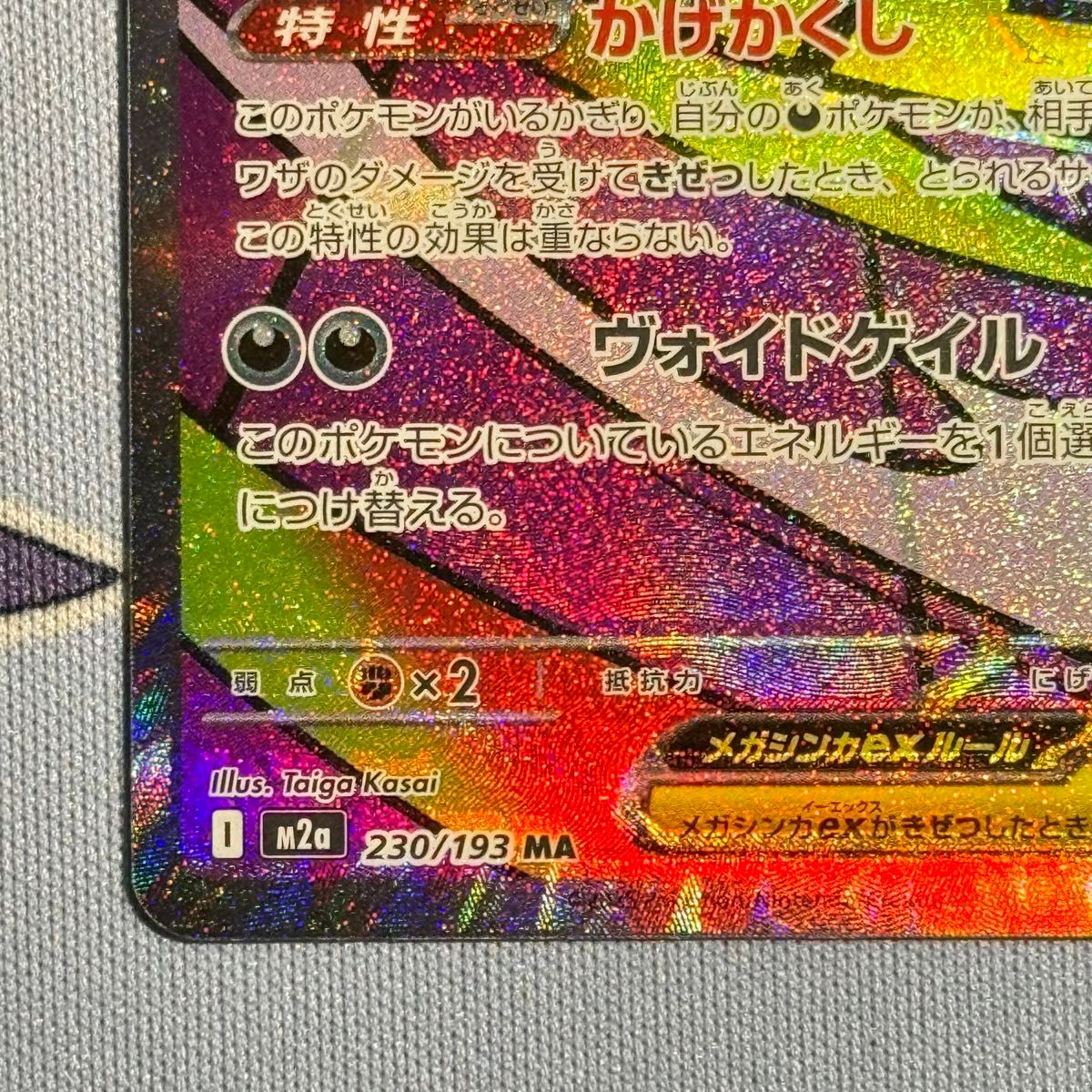 ポケモンカード メガゲンガーex MA 魂抜け エラーカード おまけ付き