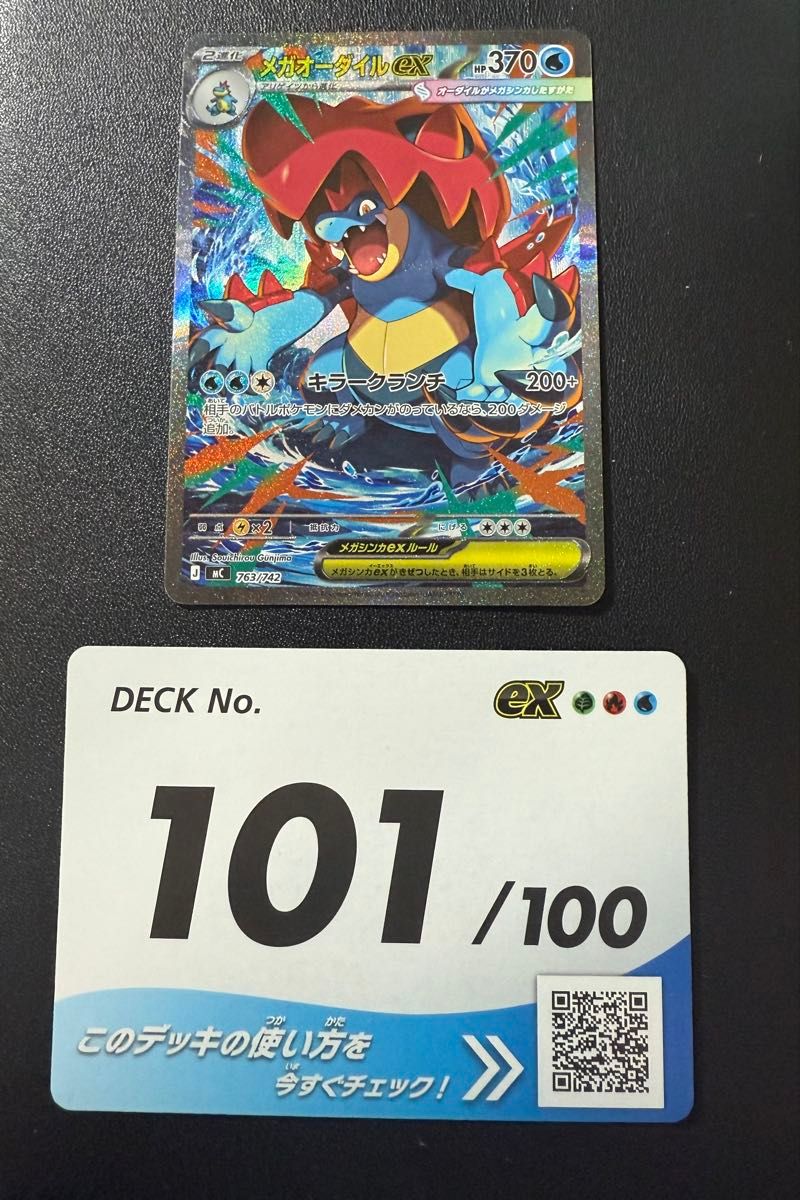 ポケモンカード スタートデッキ100 メガオーダイルex 進化前ミラー
