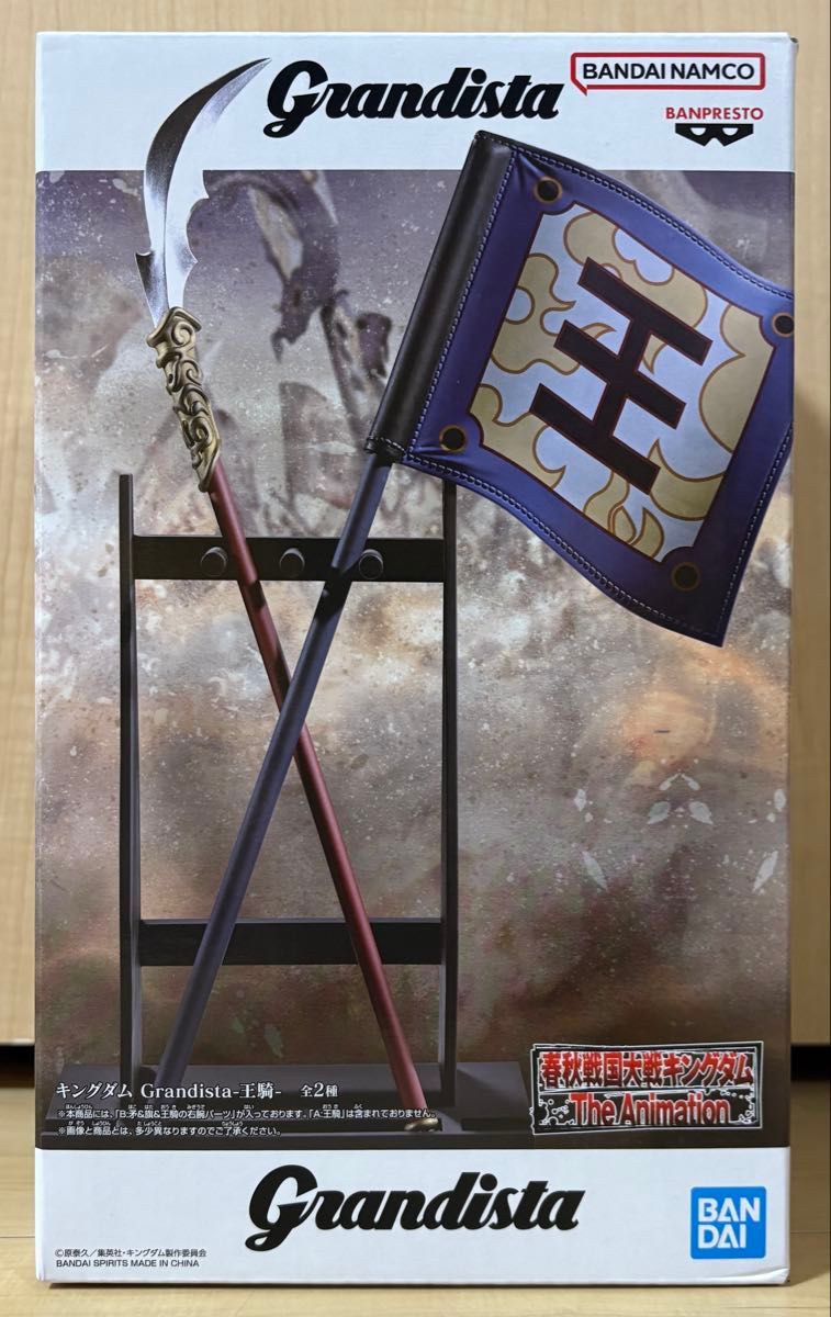 キングダム グランディスタ 王騎 矛&旗&王騎の右腕パーツ フィギュア