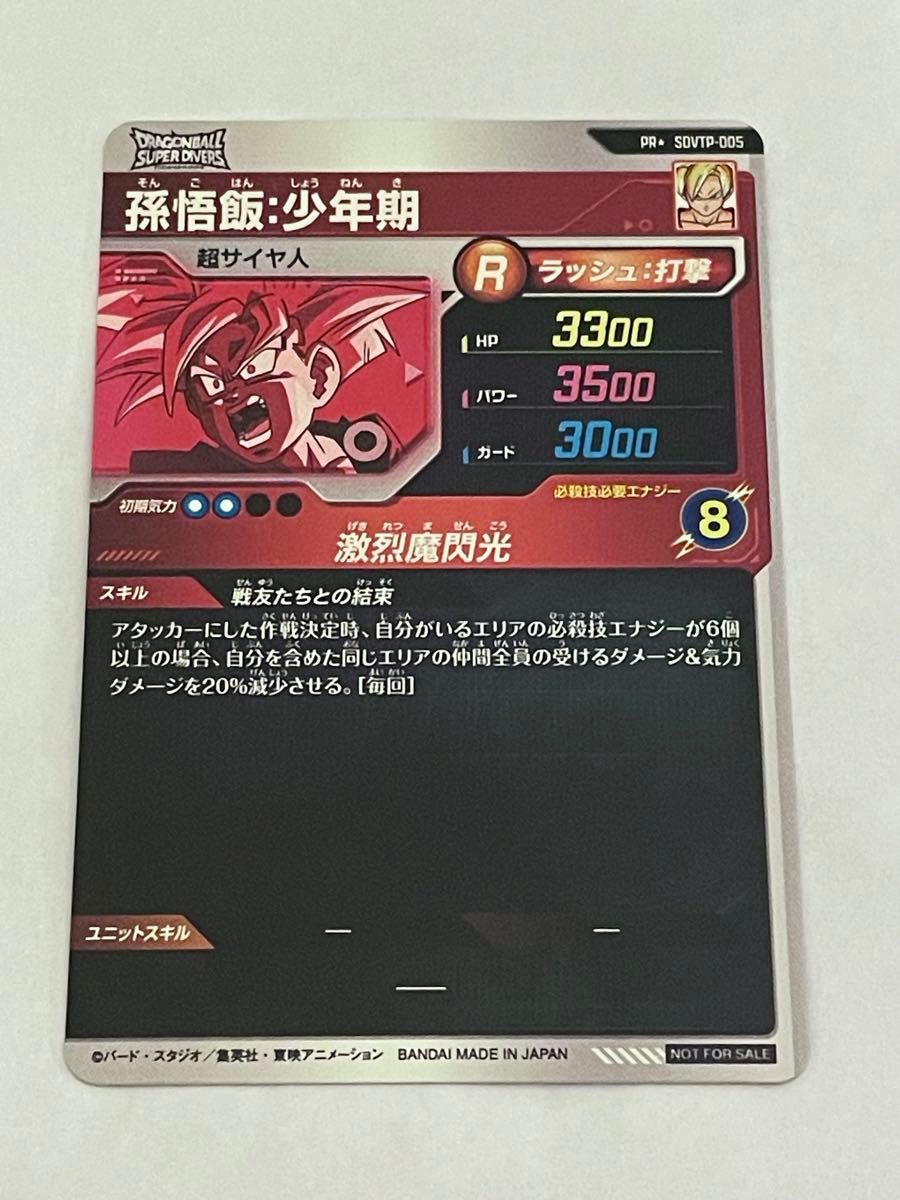即日発送 SDVTP-005 孫悟飯 少年期 パラレル スーパーダイバーズ 大会