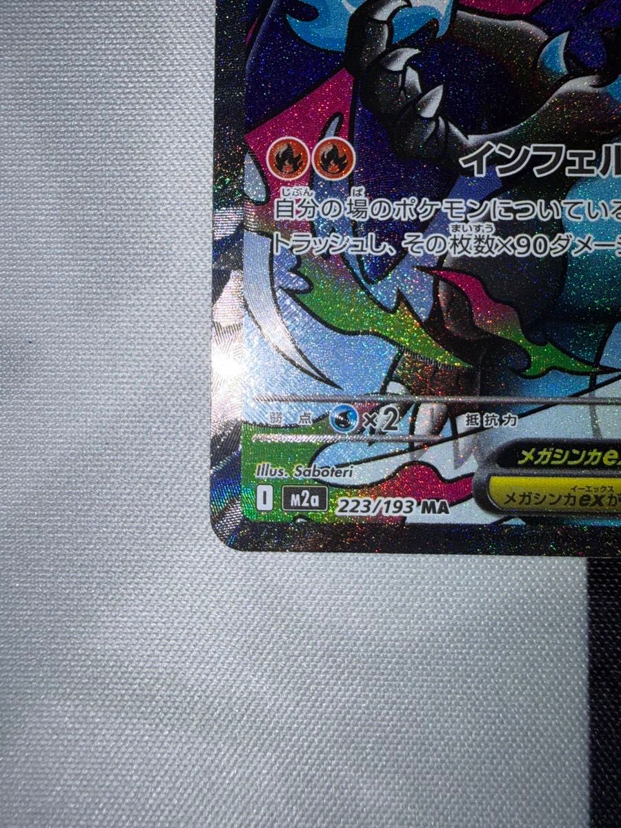 メガリザードンxex 223/193 MA 中国語箔押しエラー品｜Yahoo!フリマ
