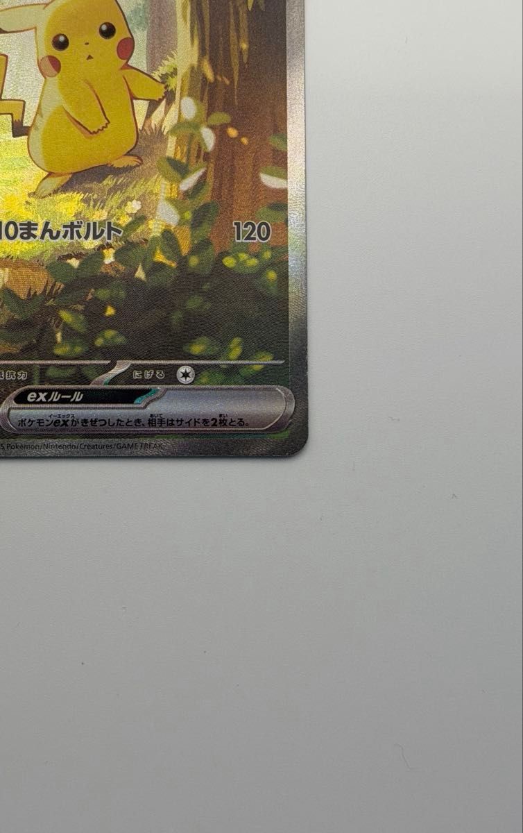 ピカチュウex SAR仕様 [MC 764/742](スタートデッキ100「バトル